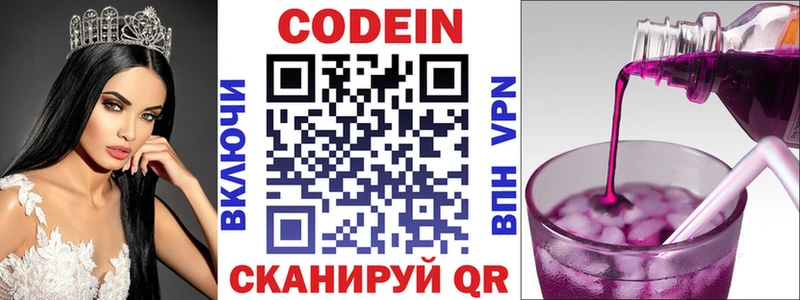 Кодеин Purple Drank Сыктывкар